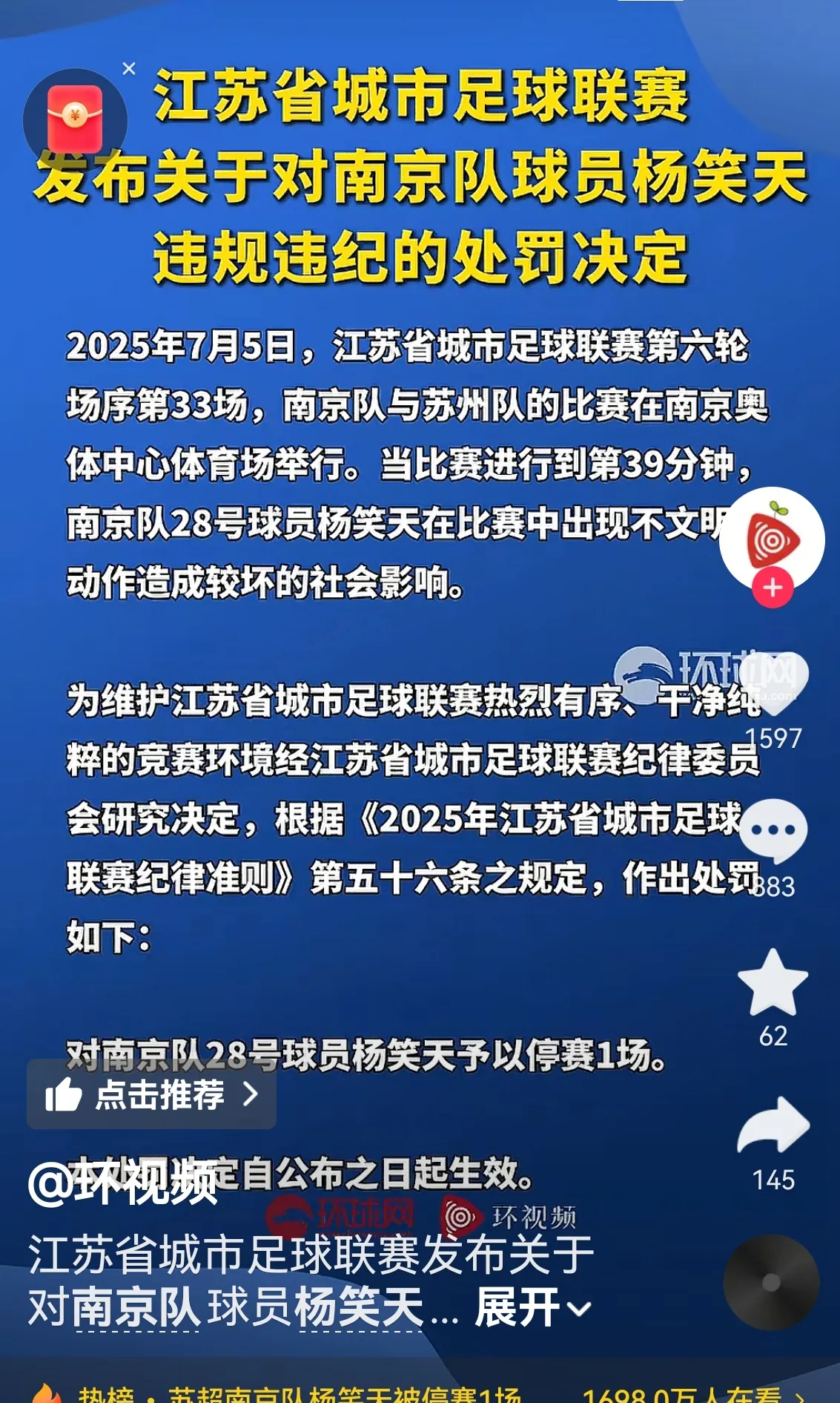 2025成都蓉城足球俱乐部最新消息
